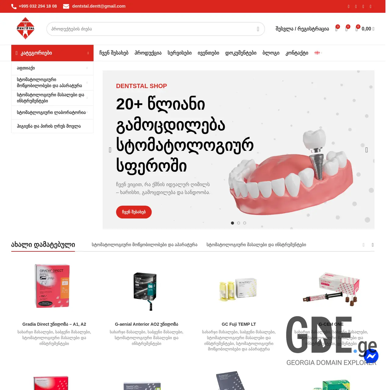 Screenshot of the site dentstal.ge at 2026-03-31