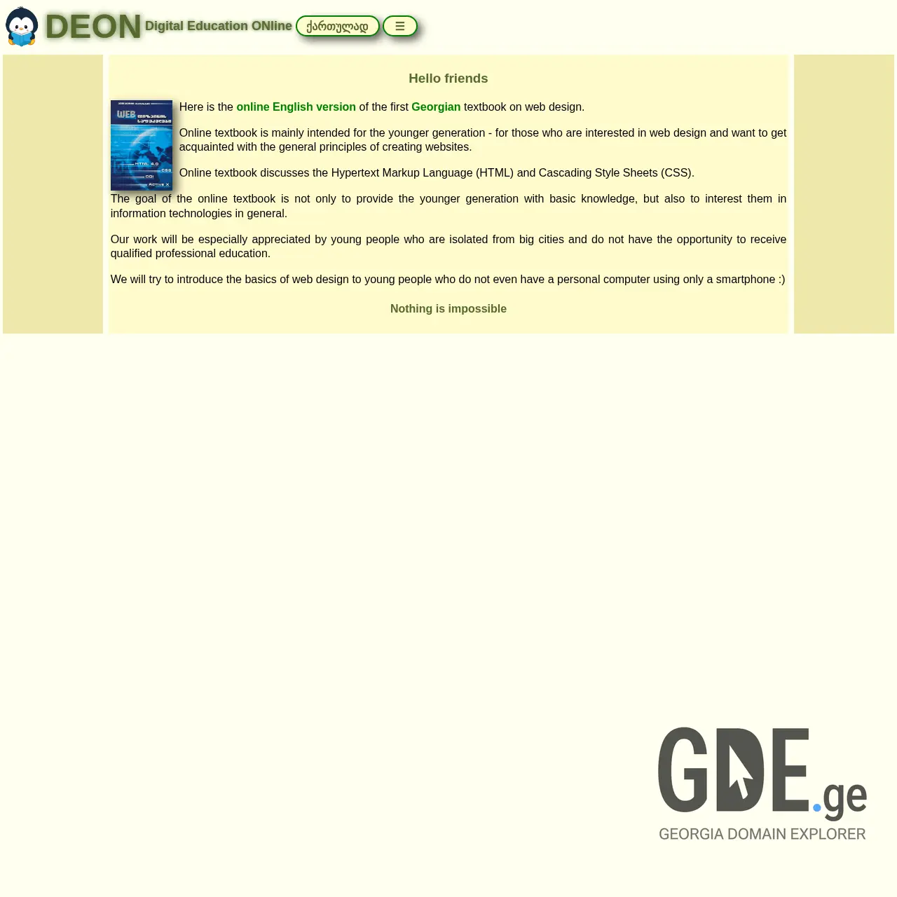 Screenshot of the site deon.ge at 2026-03-29