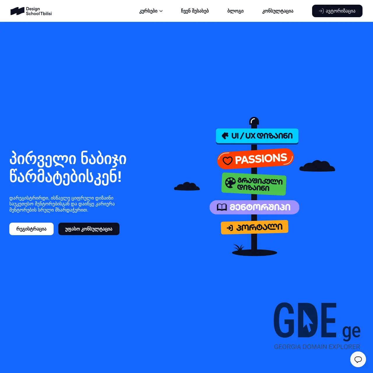 Screenshot of the site designschooltbilisi.ge at 2026-03-29