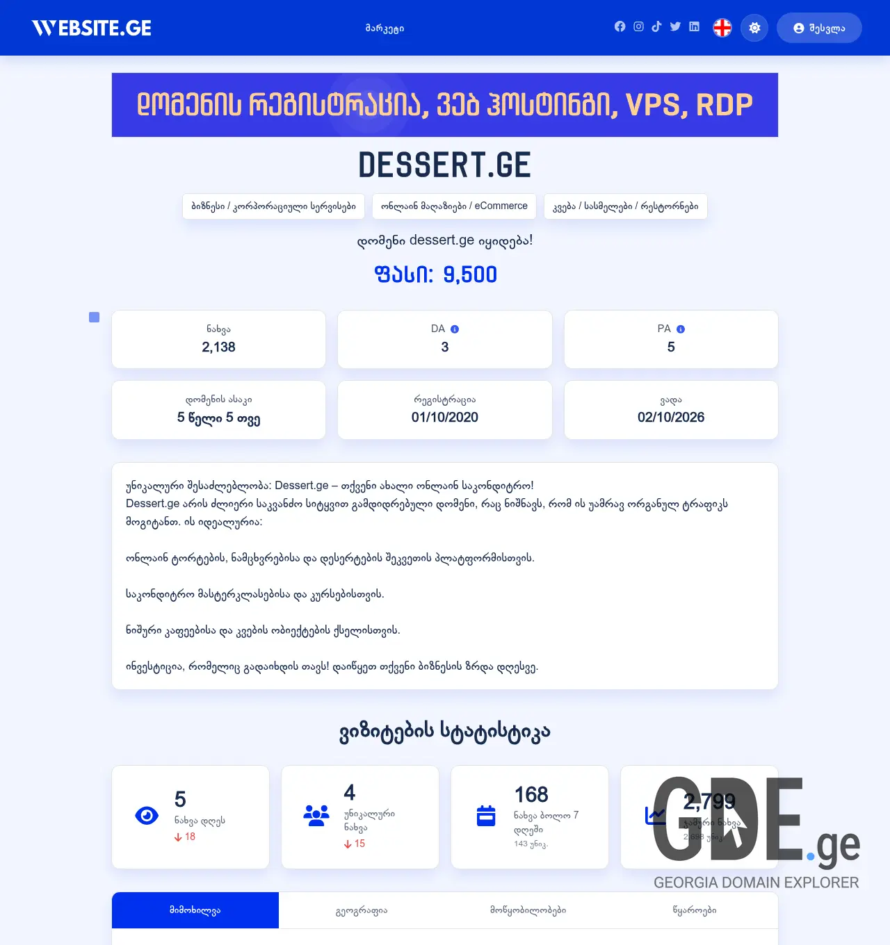 Screenshot of the site dessert.ge at 2026-04-25