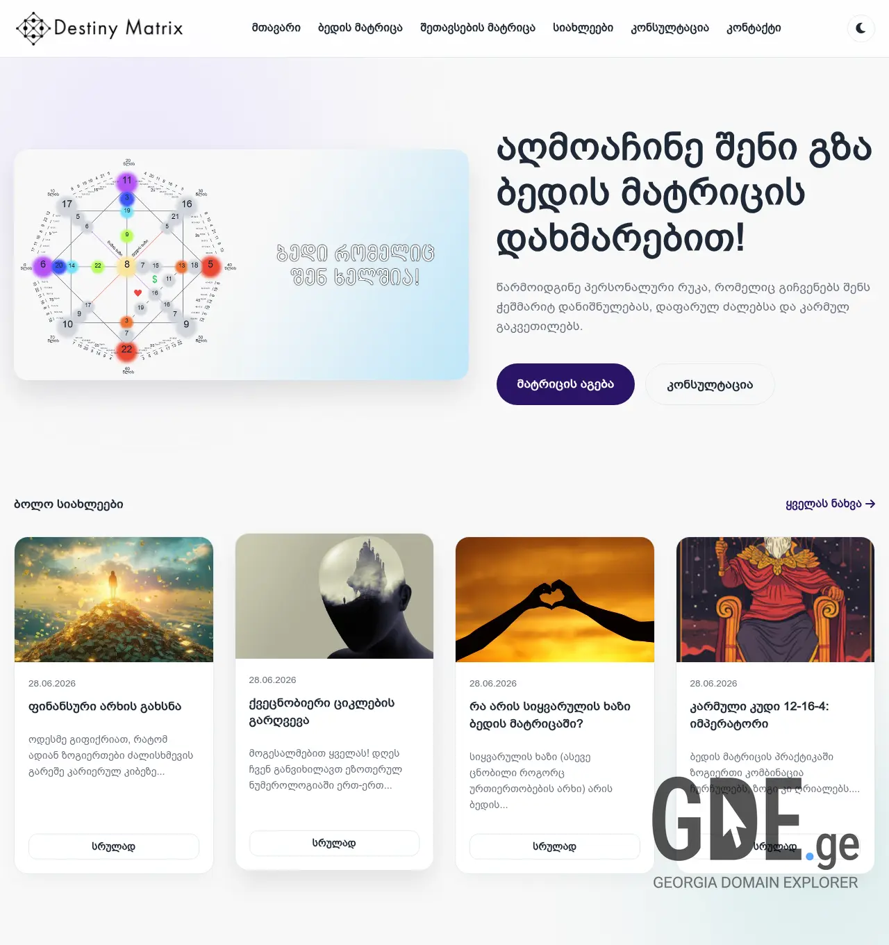 Screenshot of the site destinymatrix.ge at 2026-06-29