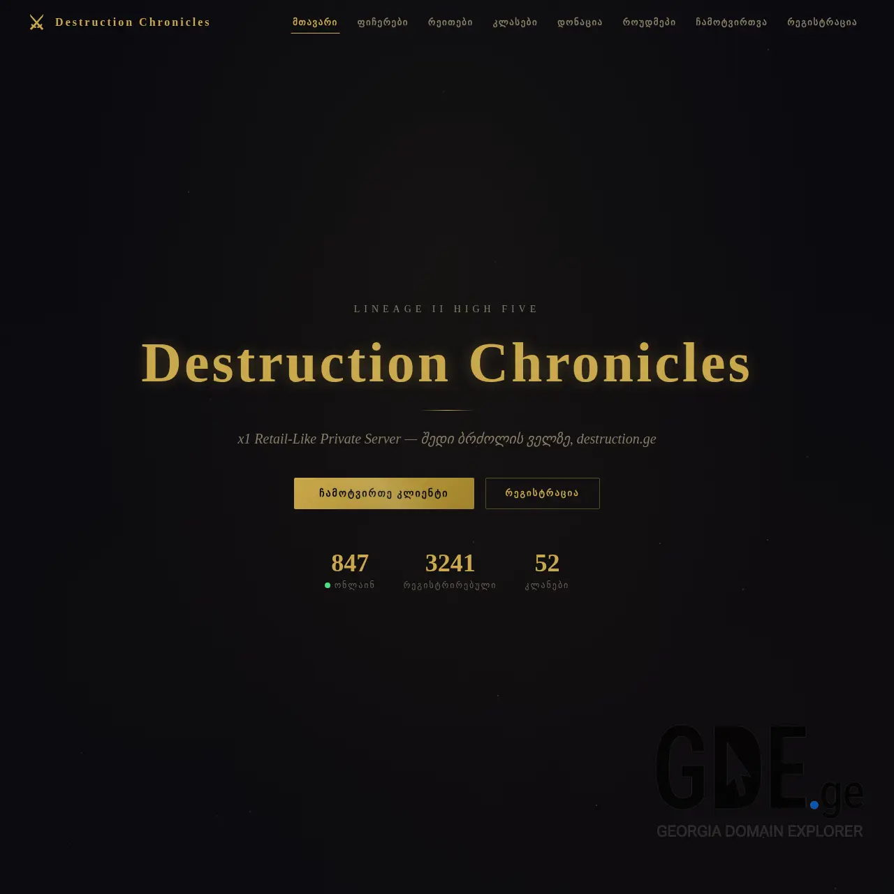 Screenshot of the site destruction.ge at 2026-03-29