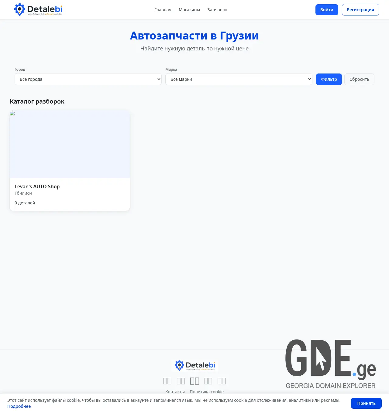 Screenshot of the site detalebi.ge at 2026-06-16