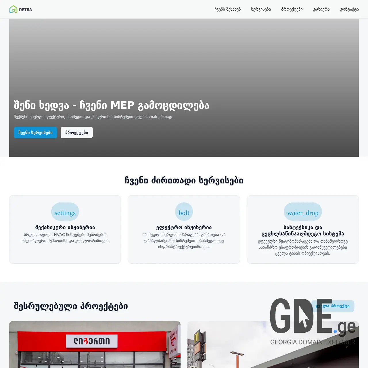 Screenshot of the site detra.ge at 2026-03-29
