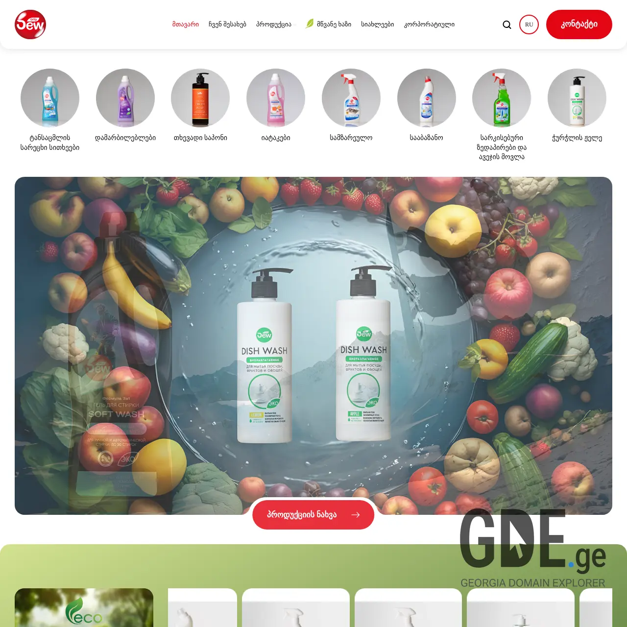 Screenshot of the site dew.ge at 2026-03-29