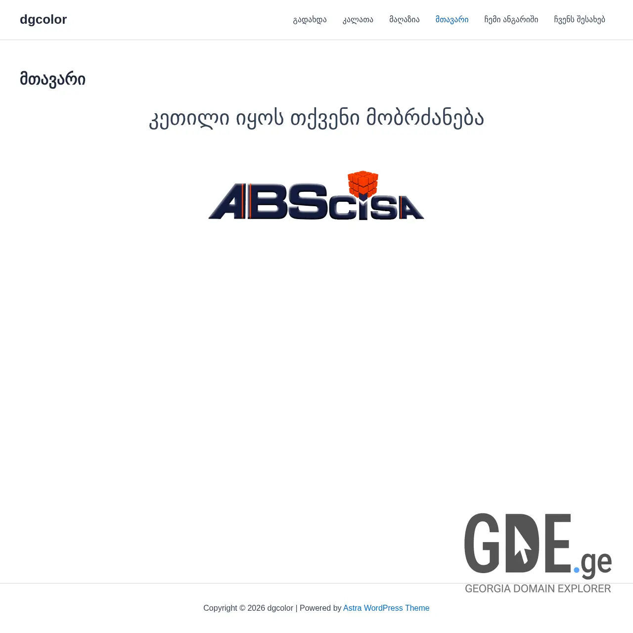 Screenshot of the site dgcolor.ge at 2026-03-29