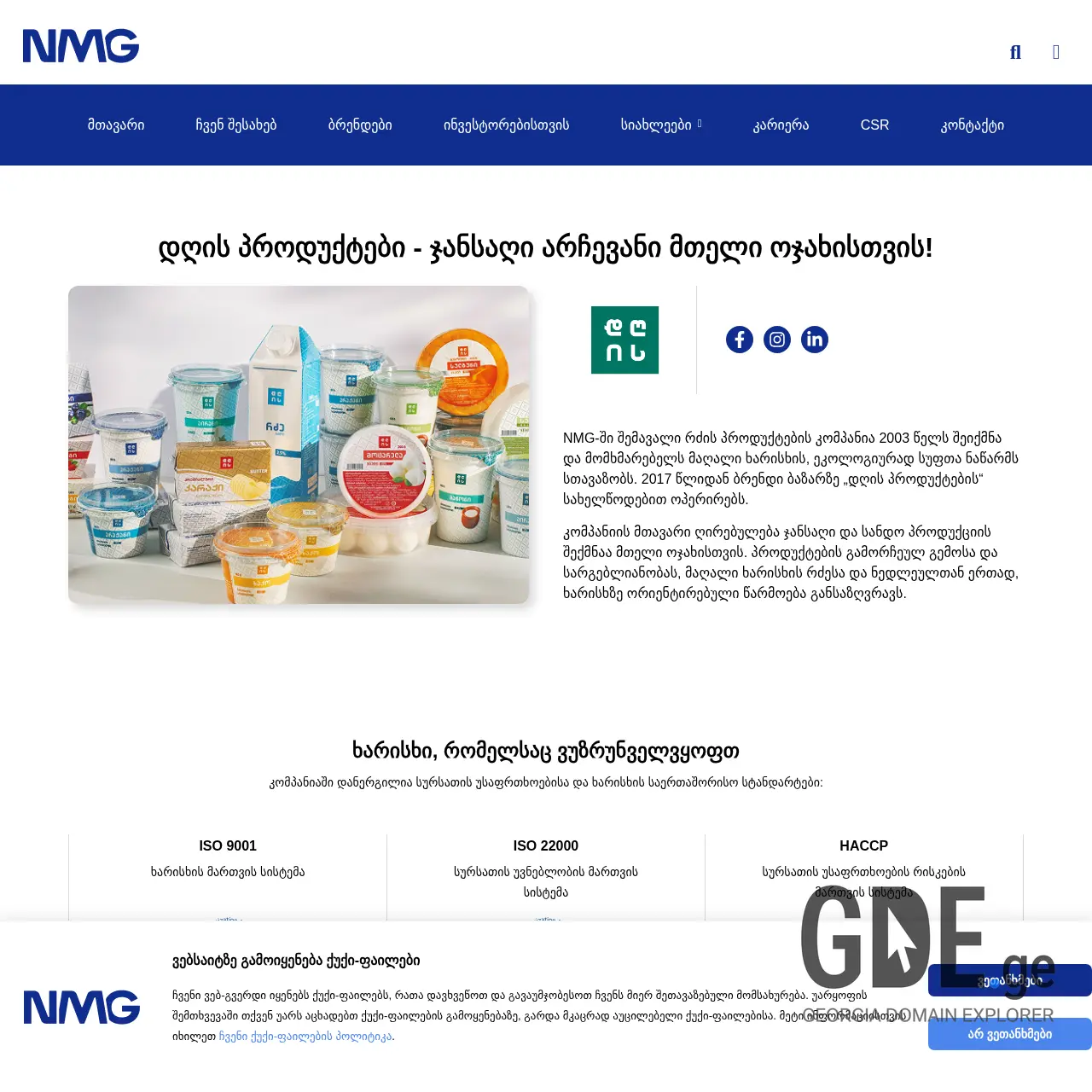 Screenshot of the site dgis.ge at 2026-03-29
