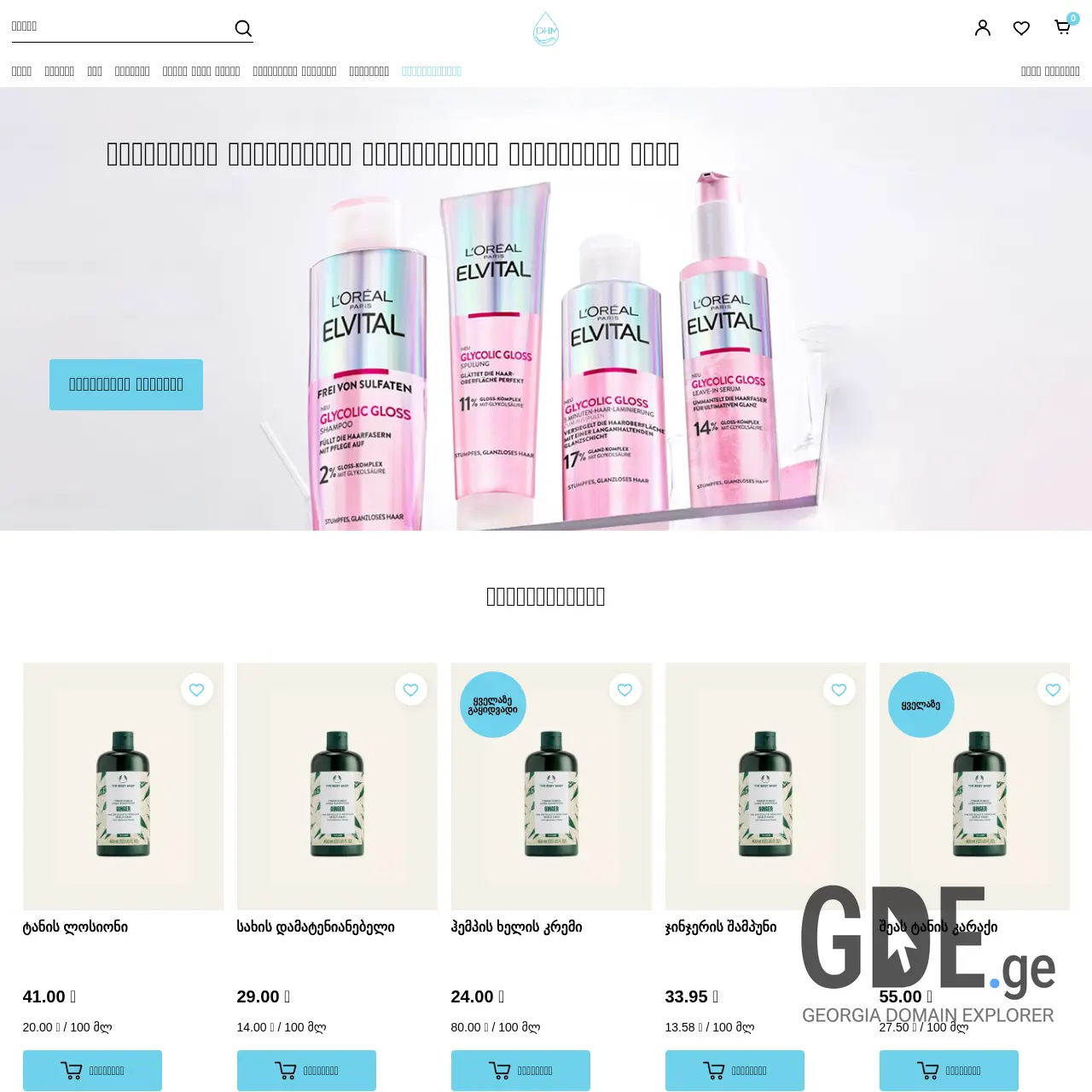 Screenshot of the site dhmshop.ge at 2026-03-14