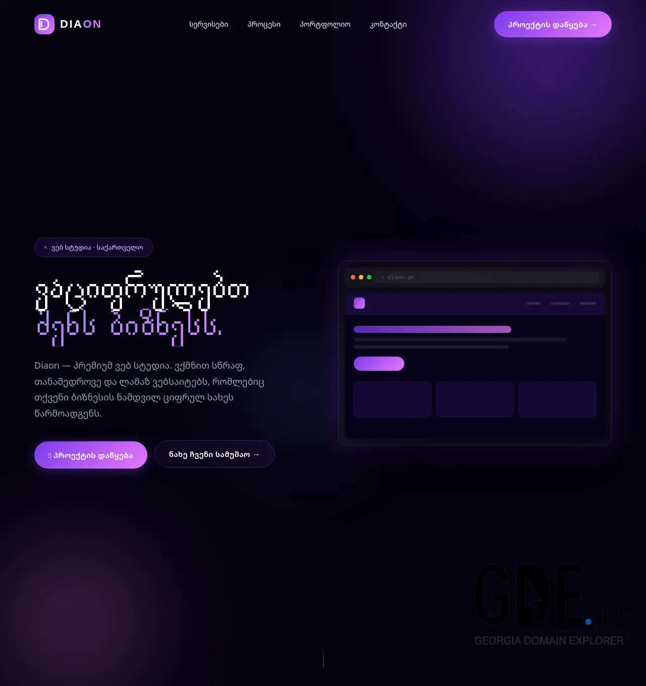 Screenshot of the site diaon.ge at 2026-07-01