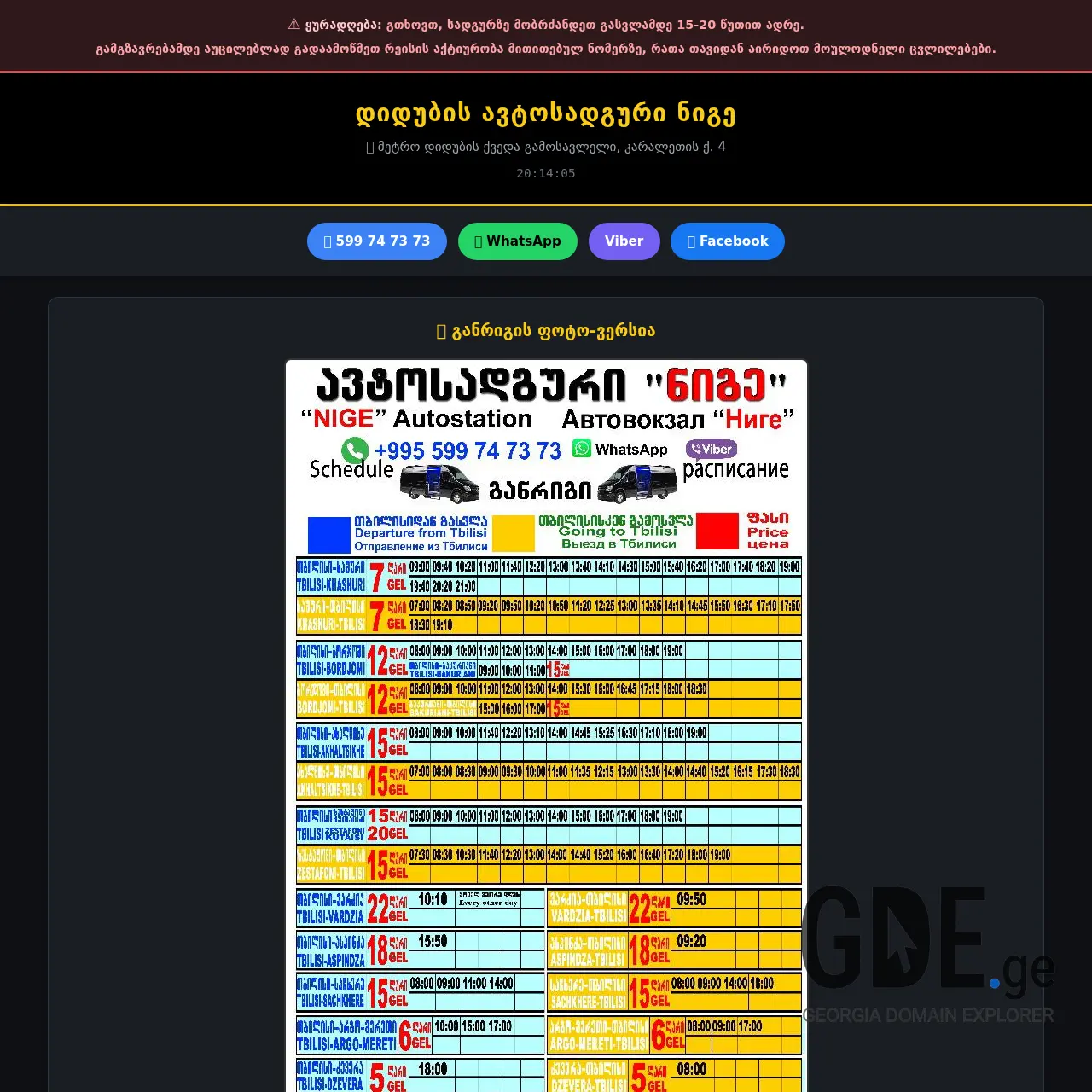 Screenshot of the site didubisavtosadgurinige.ge at 2026-03-02