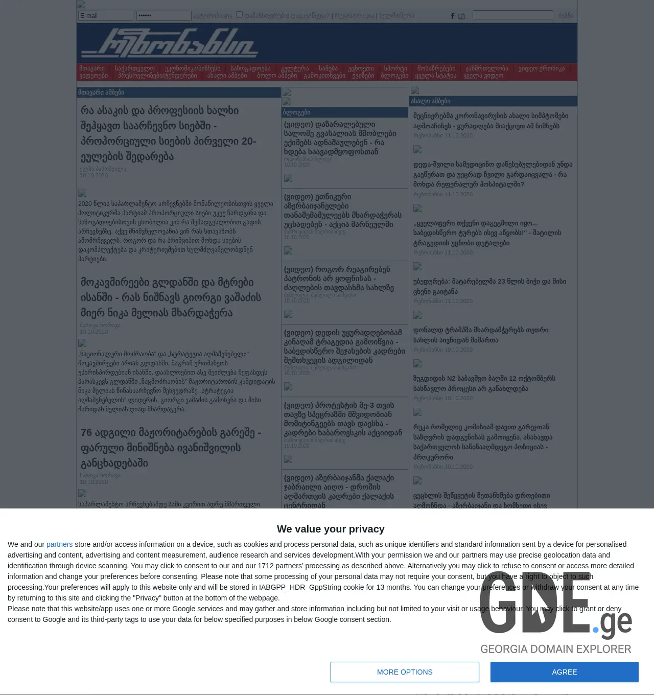 Screenshot of the site digest.com.ge at 2026-04-20