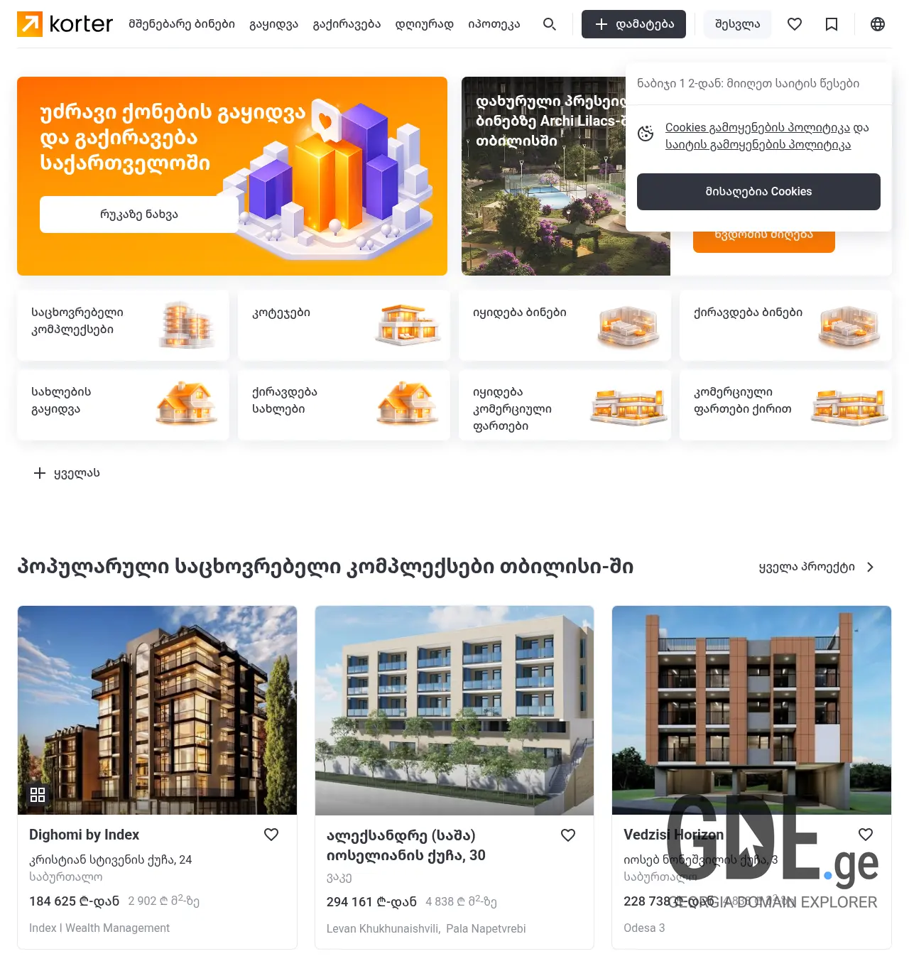 Screenshot of the site digitalnews.ge at 2026-04-22