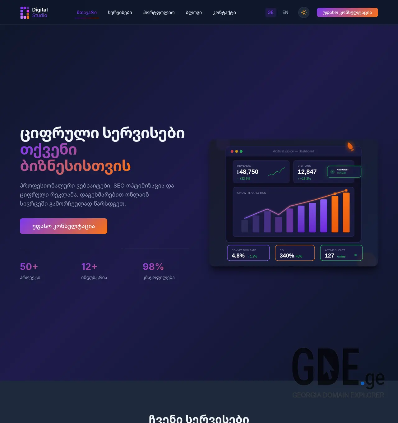 Screenshot of the site digitalstudio.ge at 2026-04-12