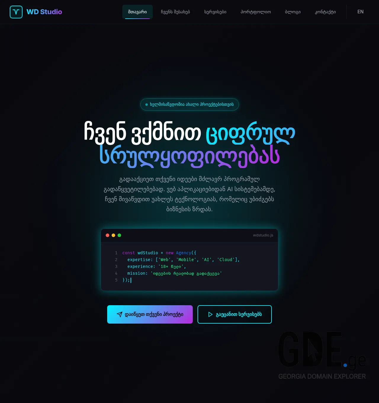 Screenshot of the site digitalworld.ge at 2026-05-24