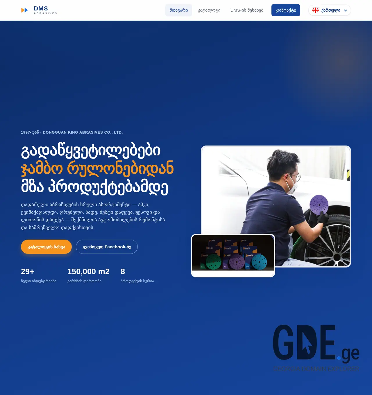 Screenshot of the site dimeisi.ge at 2026-06-16