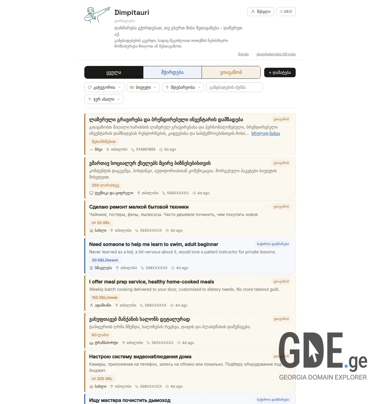 Screenshot of the site dimpitauri.ge at 2026-07-15