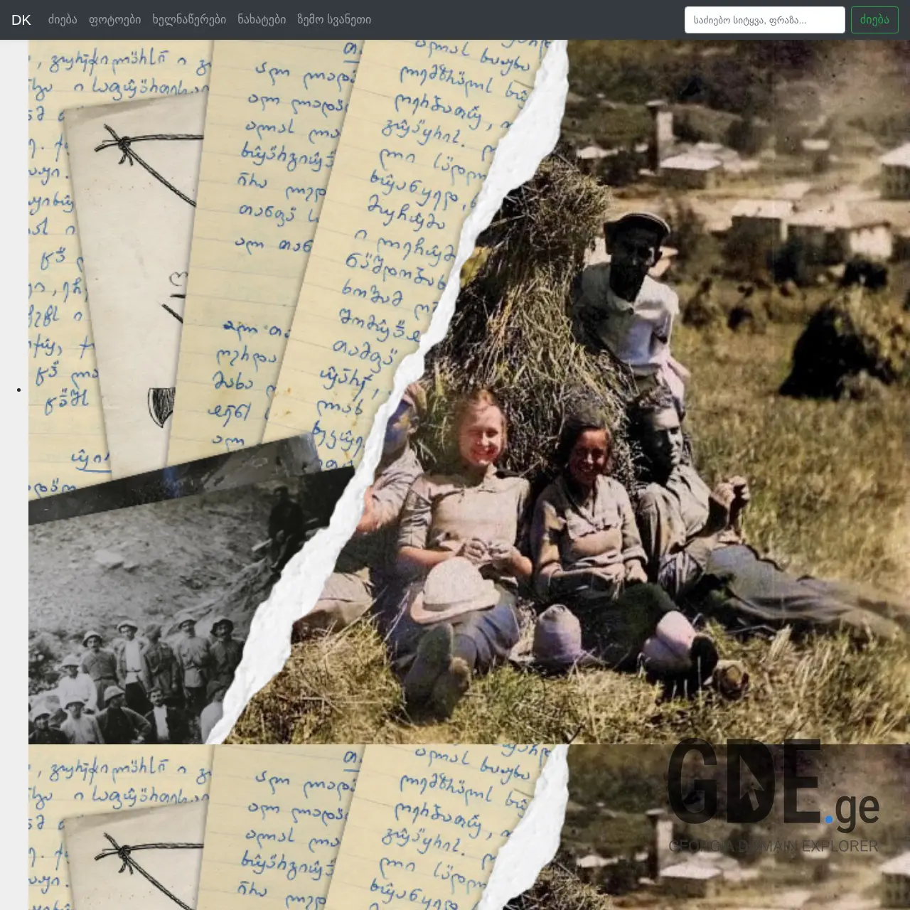 Screenshot of the site dinakozhevnikova.ge at 2026-03-30