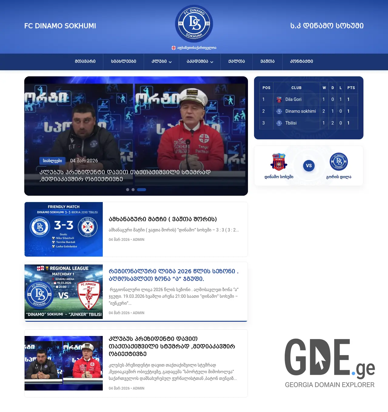 Screenshot of the site dinamosokhumi.ge at 2026-07-25