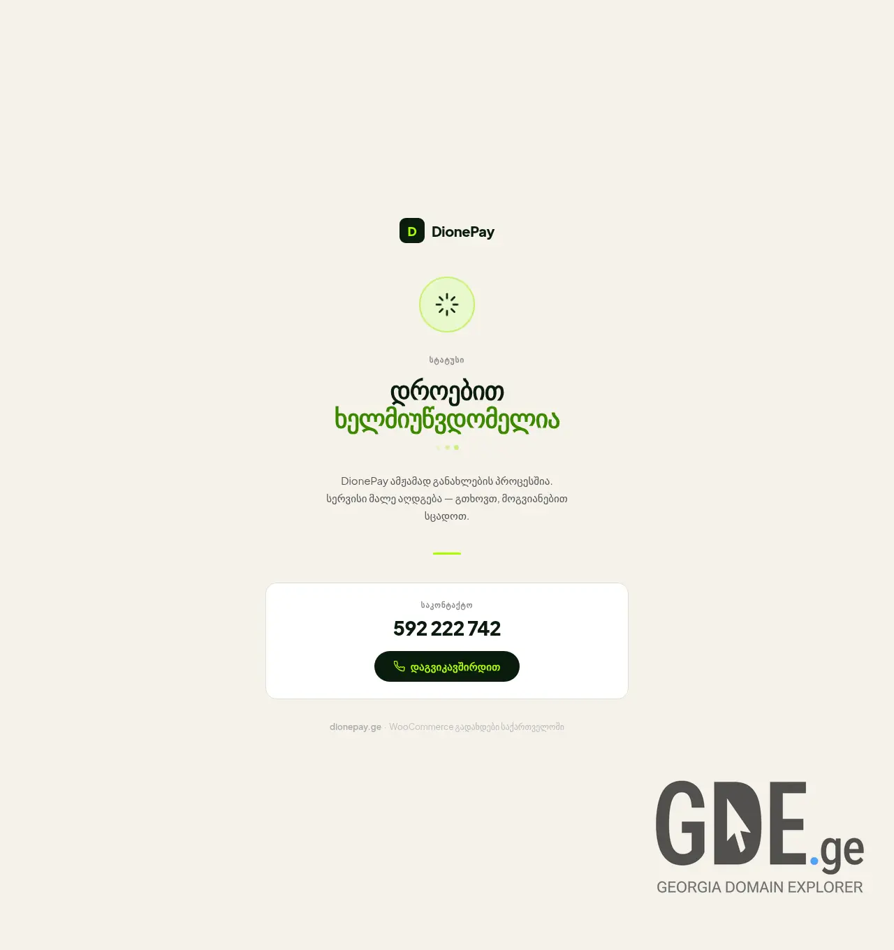 Screenshot of the site dionepay.ge at 2026-06-26