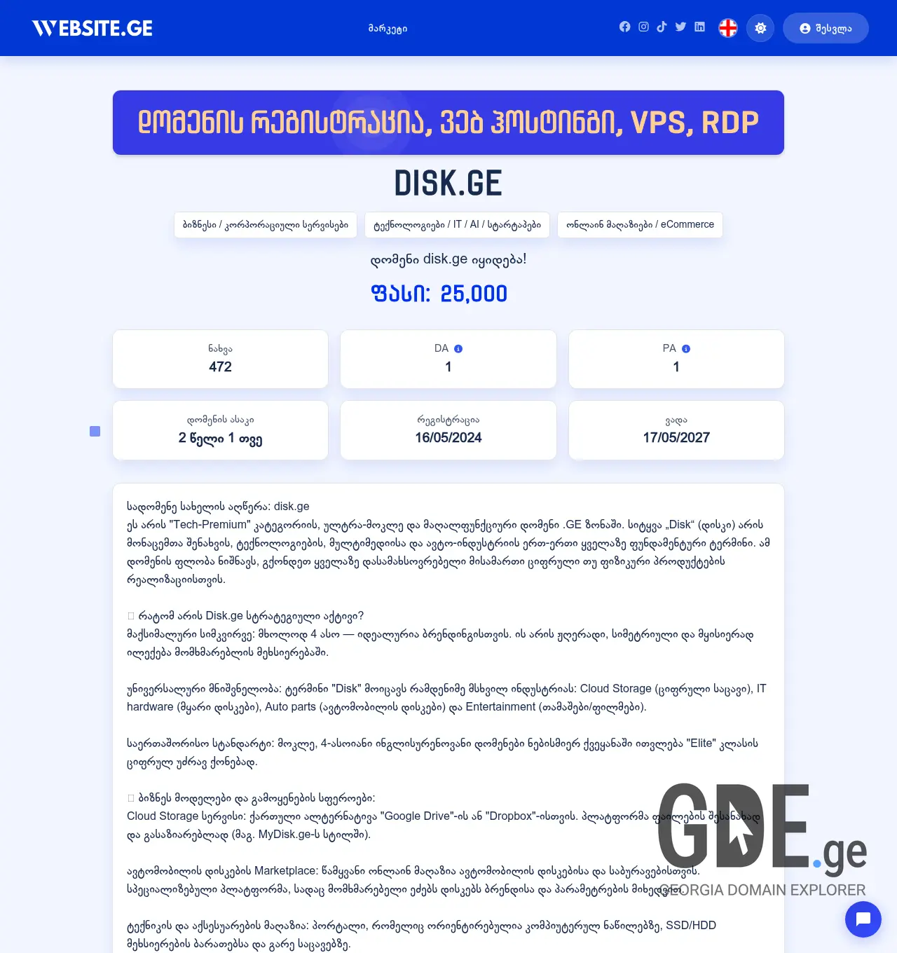 Screenshot of the site disk.ge at 2026-06-17