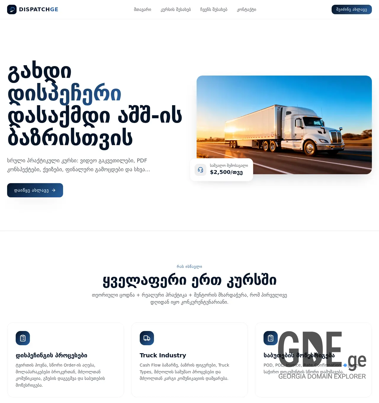 Screenshot of the site dispatchacademy.ge at 2026-06-03