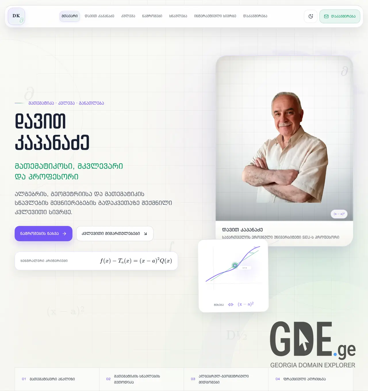 Screenshot of the site dkapanadze.ge at 2026-07-25