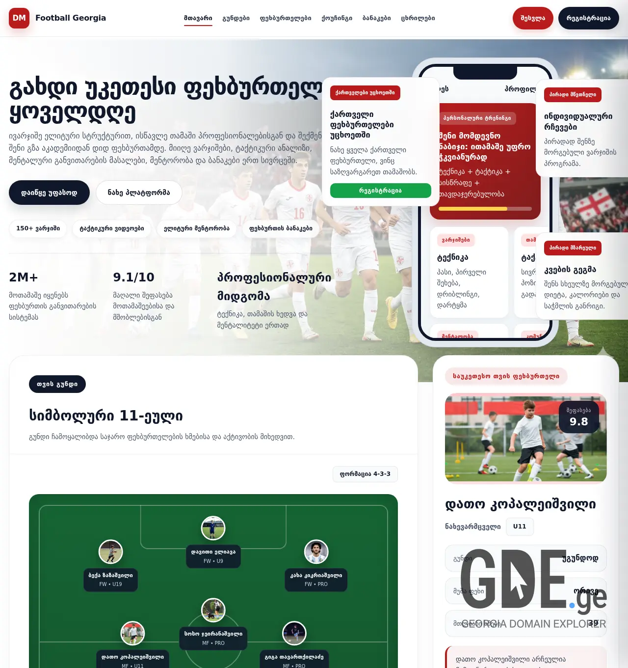 Screenshot of the site dmfootball.ge at 2026-05-18