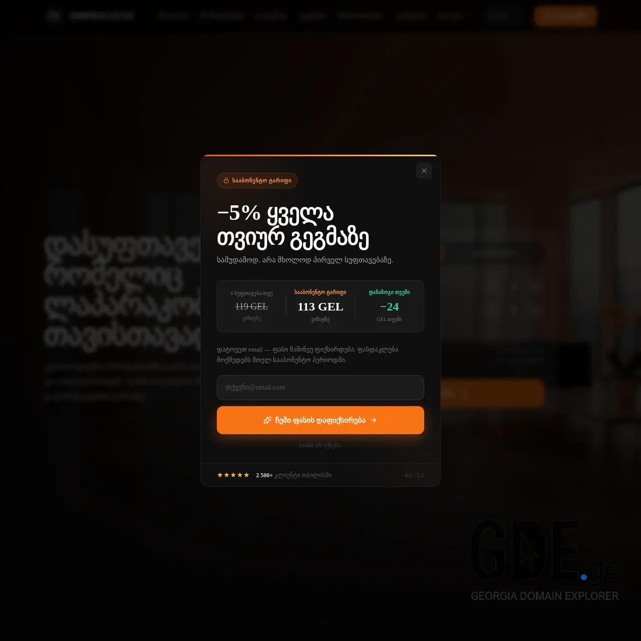Screenshot of the site dmproclean.ge at 2026-03-11