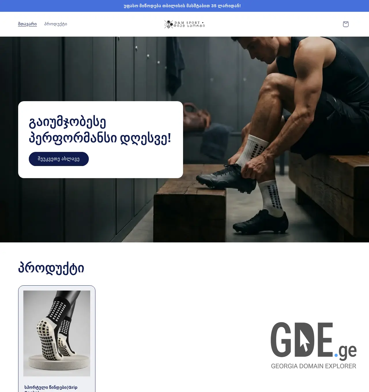 Screenshot of the site dmsport.ge at 2026-06-10