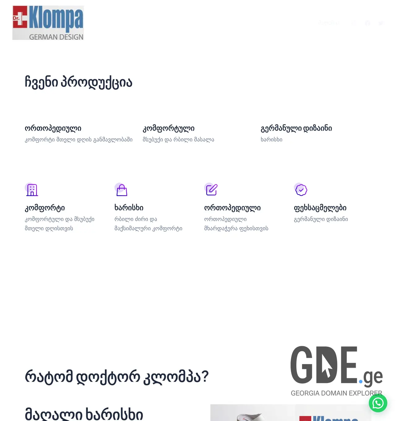 Screenshot of the site doctorklompa.ge at 2026-05-15
