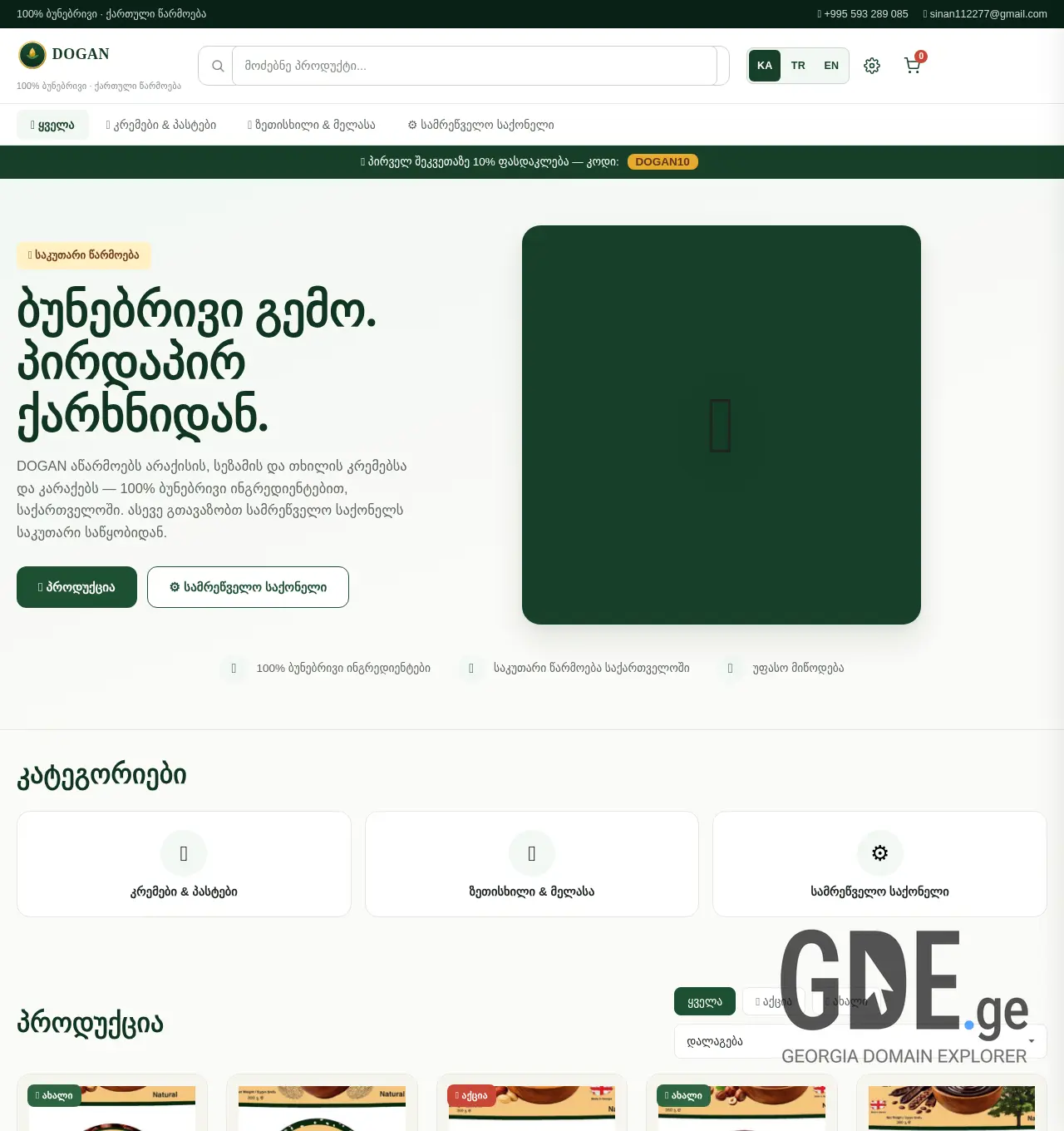 Screenshot of the site dogan.ge at 2026-07-13
