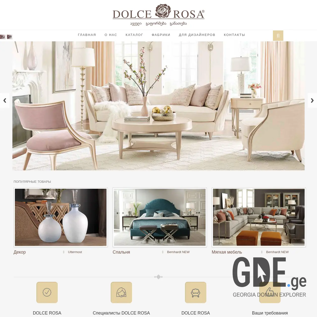 Screenshot of the site dolcerosa.ge at 2026-03-02
