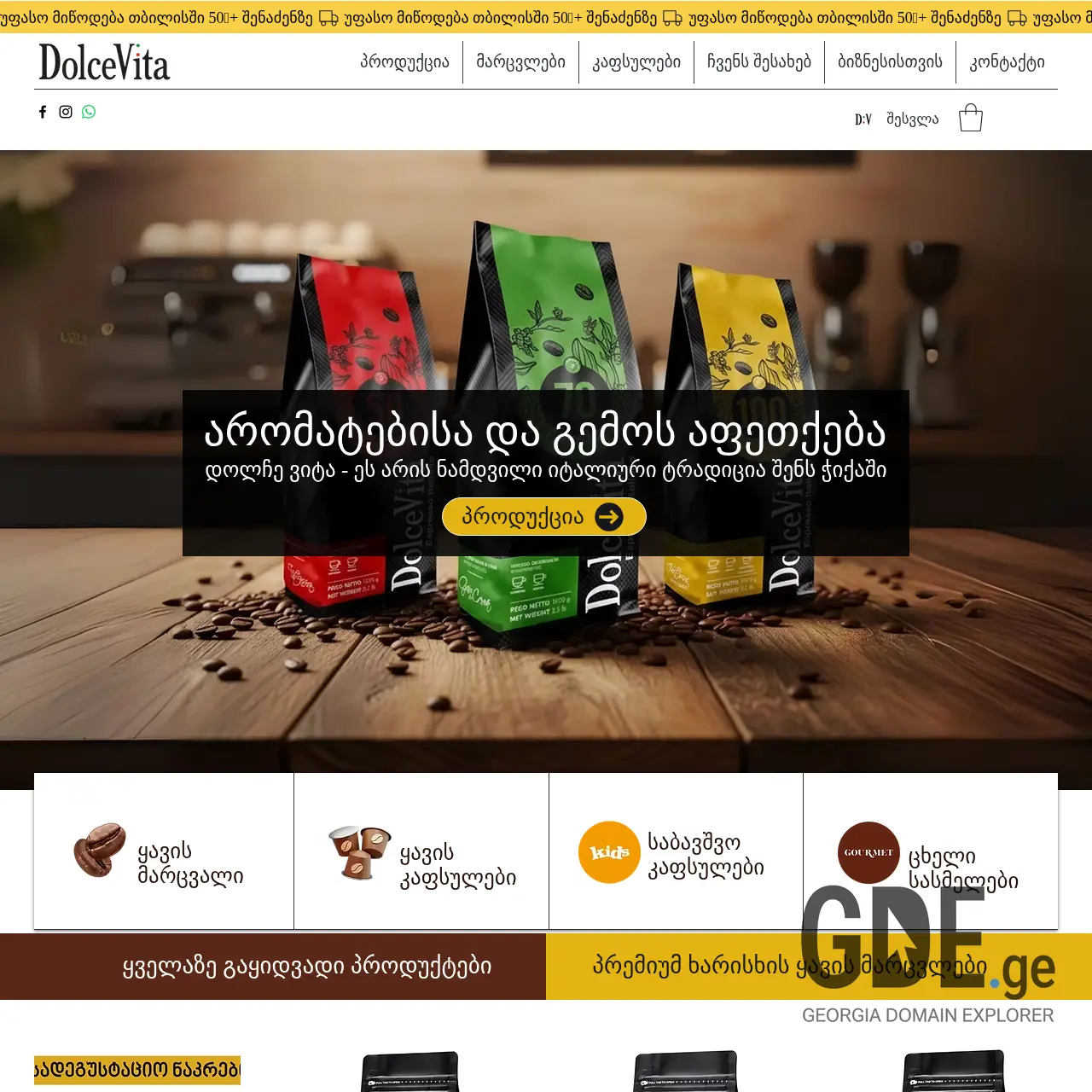 Screenshot of the site dolcevitacoffee.ge at 2026-03-28