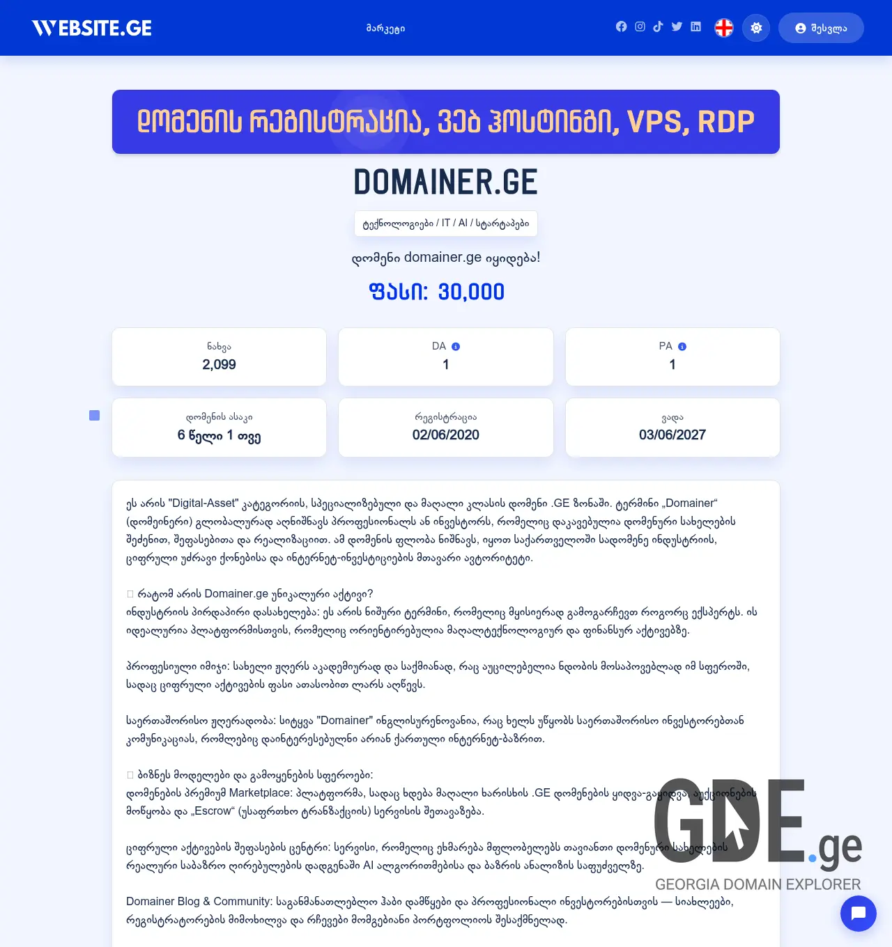 Screenshot of the site domainer.ge at 2026-07-03