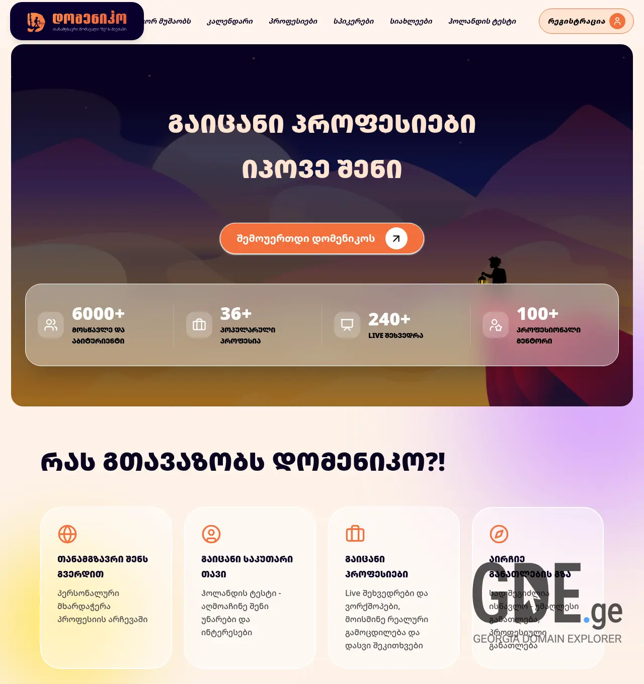 Screenshot of the site domenico.ge at 2026-04-28