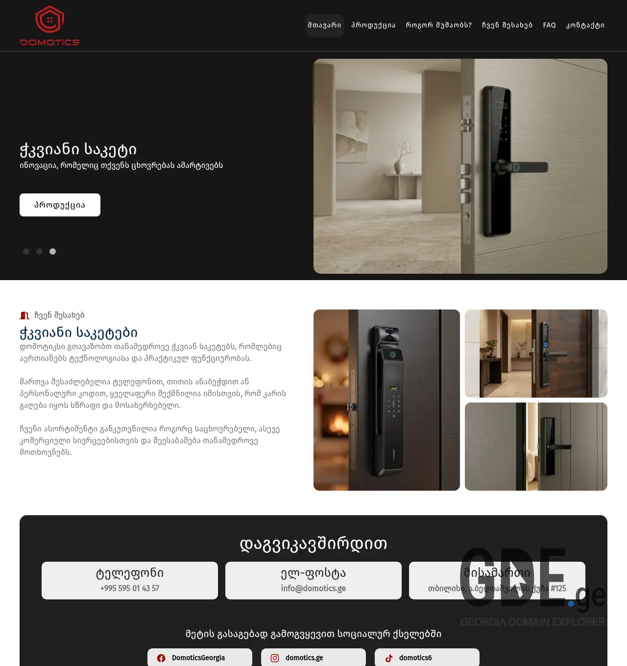 Screenshot of the site domotics.ge at 2026-06-27