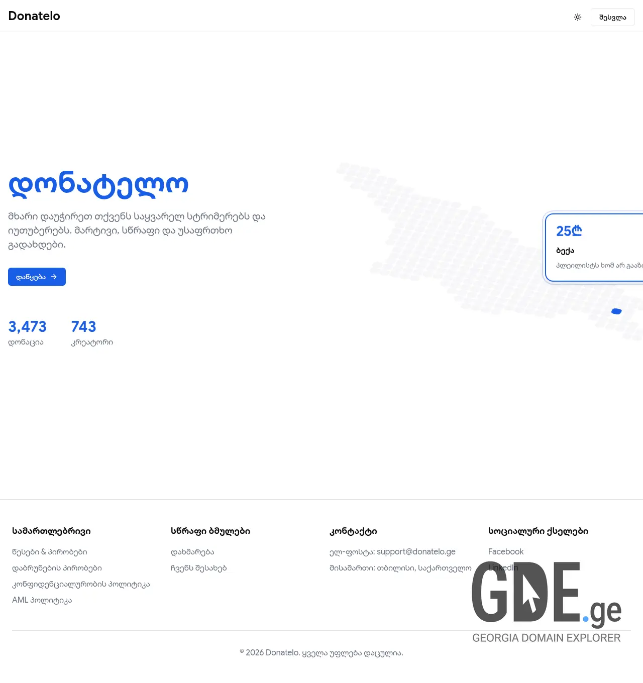 Screenshot of the site donatelo.ge at 2026-05-06