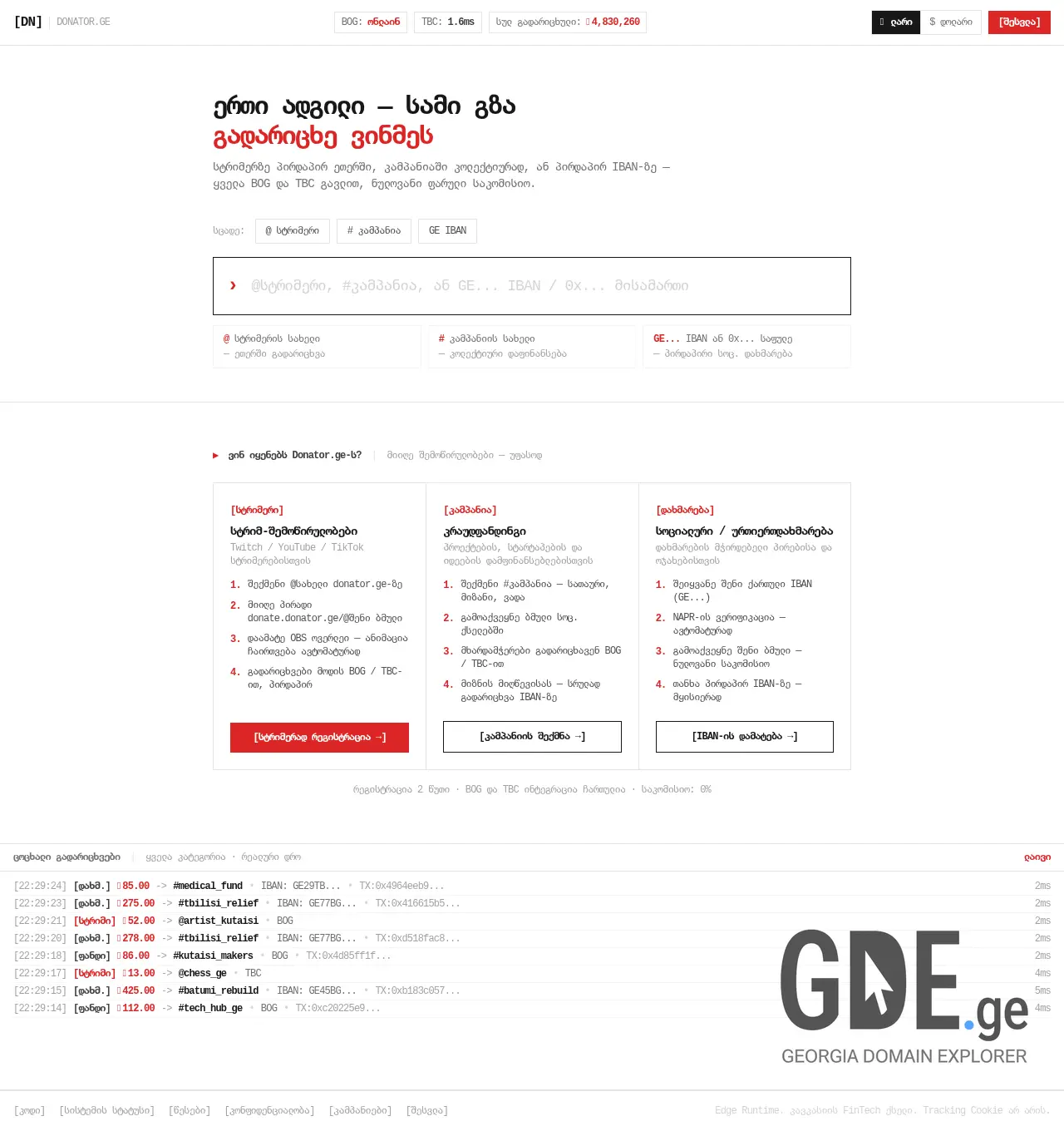 Screenshot of the site donator.ge at 2026-07-05