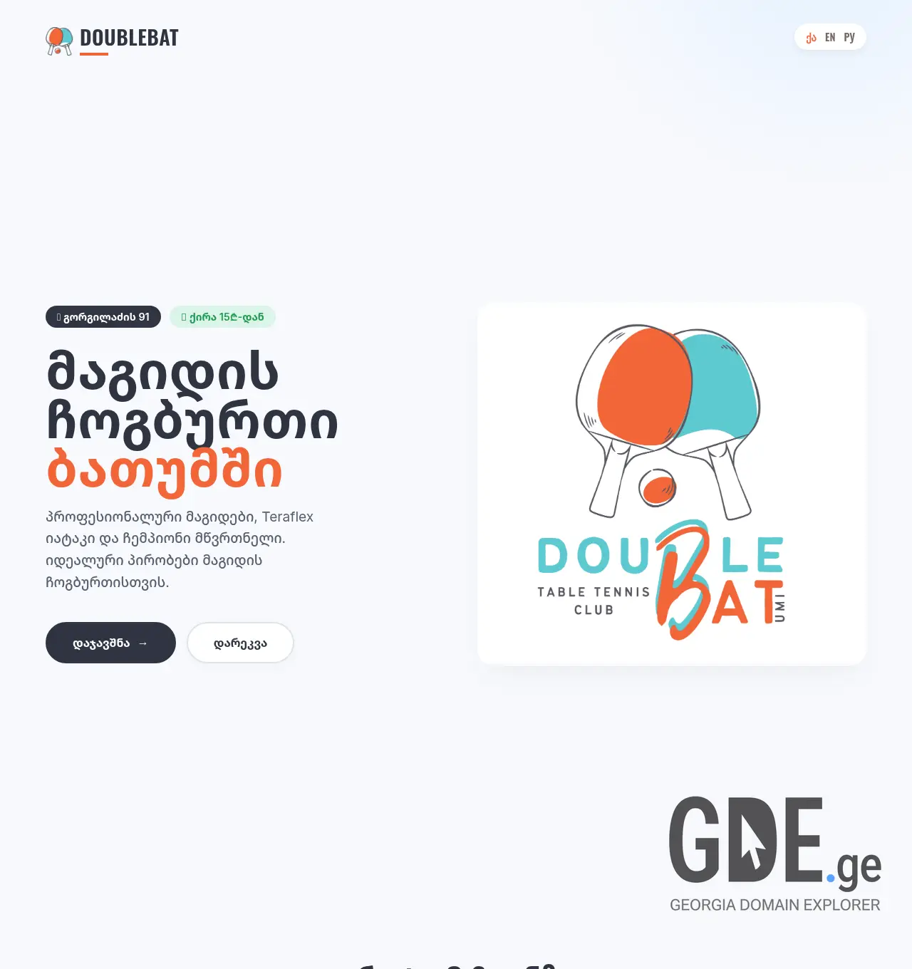 Screenshot of the site doublebat.ge at 2026-04-08