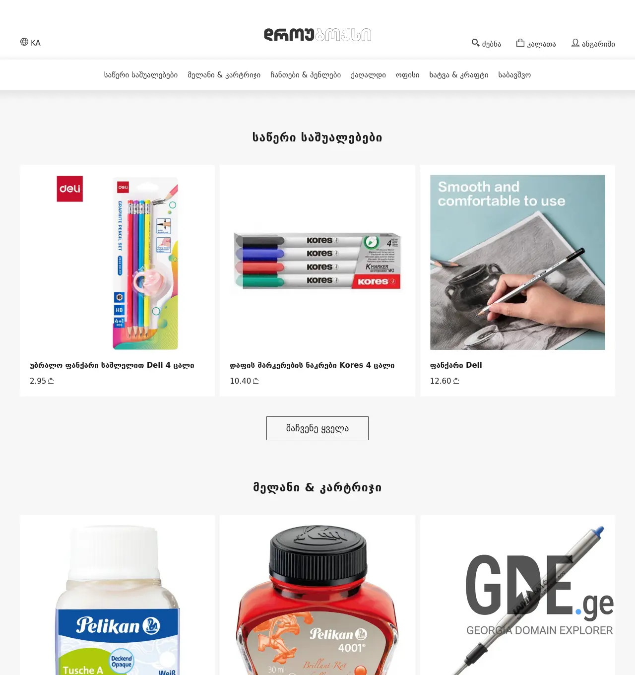 Screenshot of the site drawbox.ge at 2026-07-24
