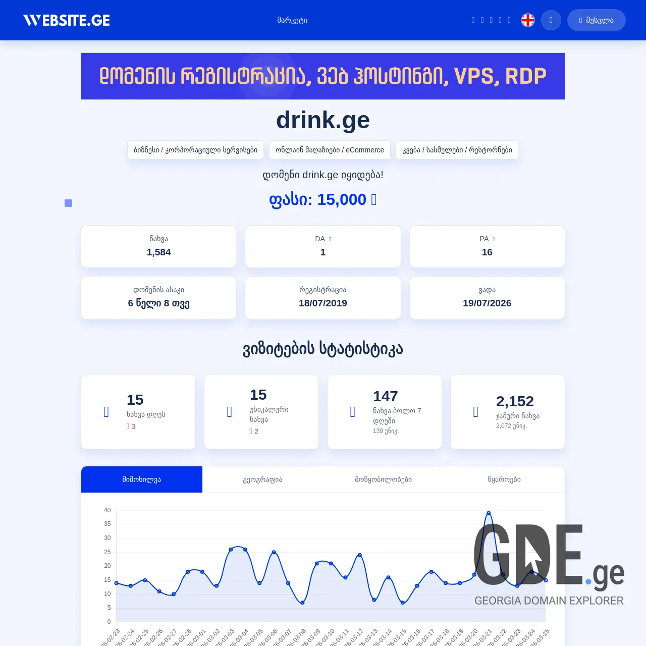 Screenshot of the site drink.ge at 2026-03-25
