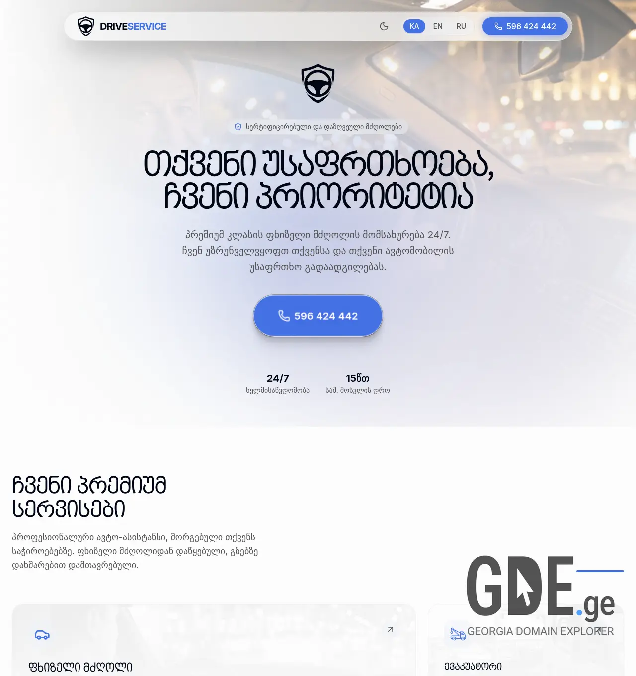 Screenshot of the site driveservice.ge at 2026-06-26