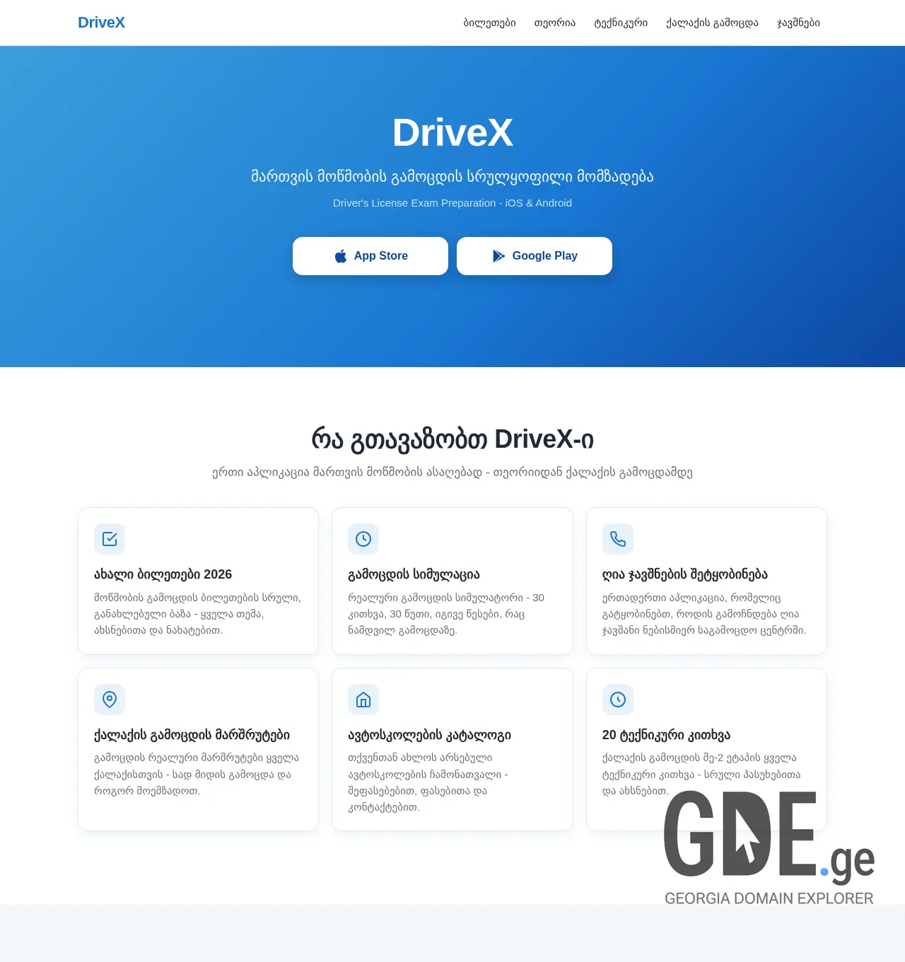 Screenshot of the site drivex.ge at 2026-05-28