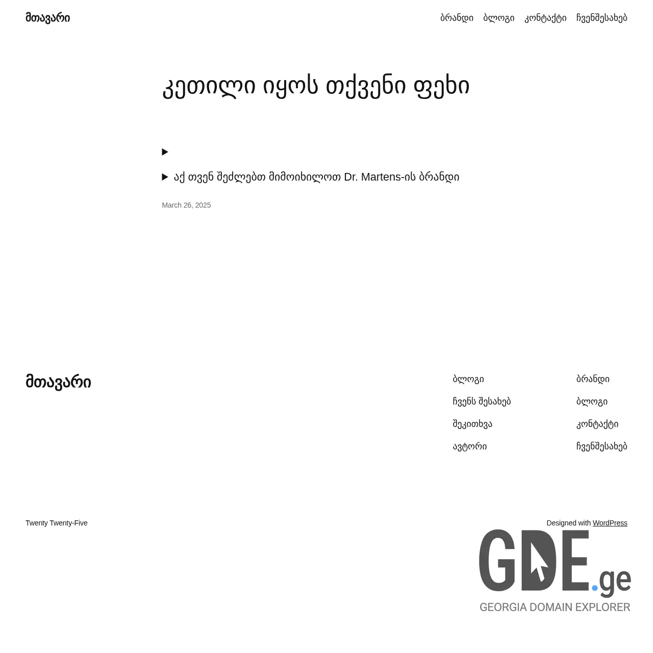 Screenshot of the site drmartens.ge at 2026-03-29