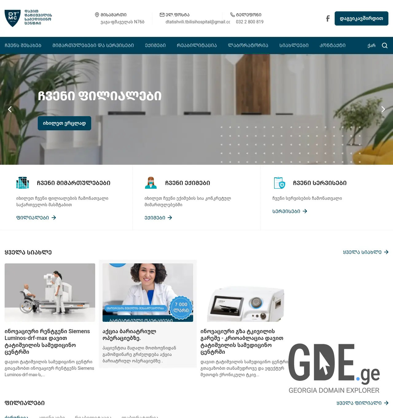 Screenshot of the site dtatishvili.ge at 2026-05-06