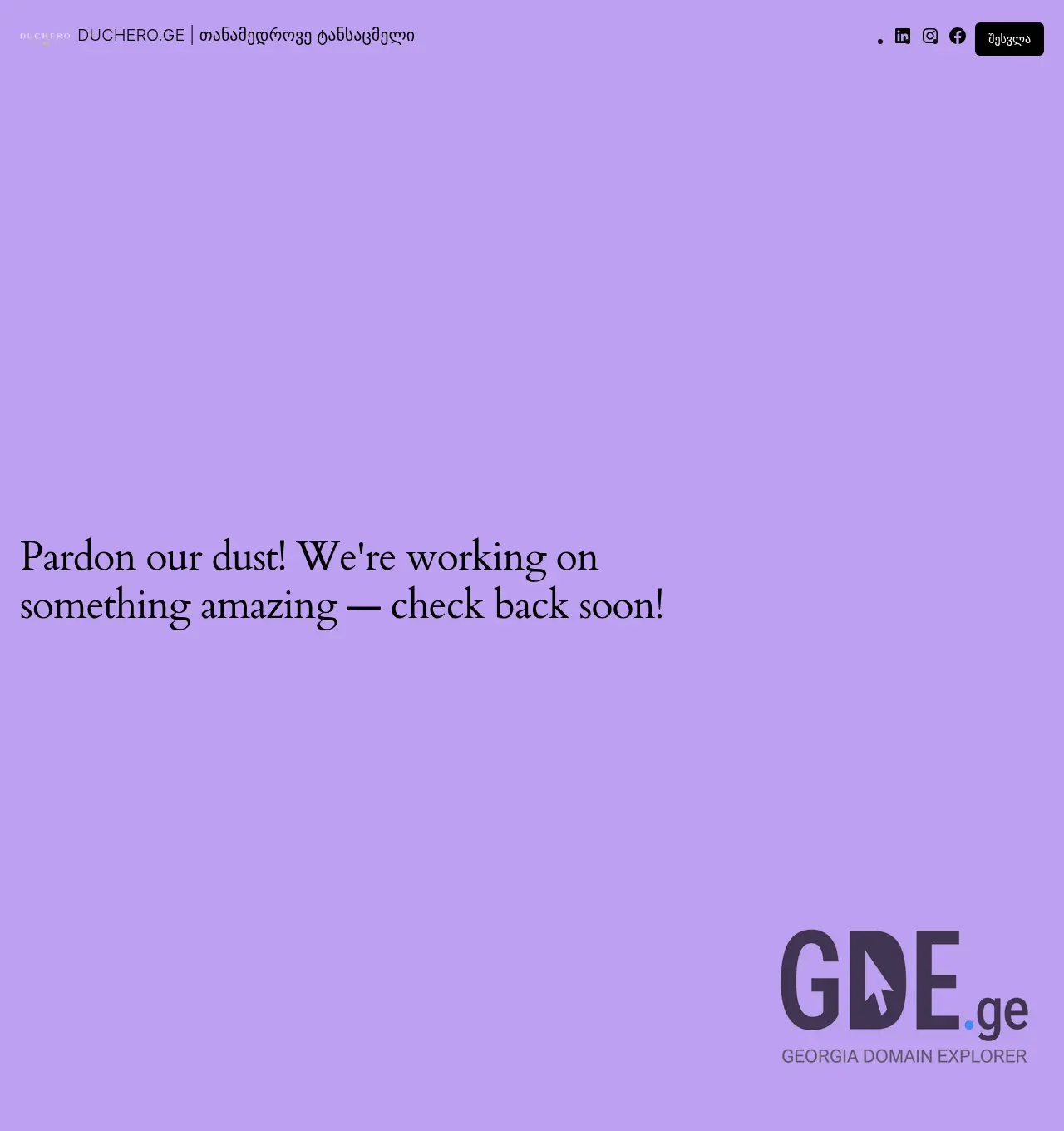 Screenshot of the site duchero.ge at 2026-07-16