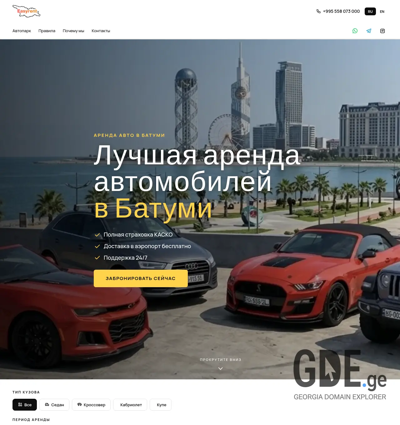 Screenshot of the site easyrentcar.ge at 2026-07-06