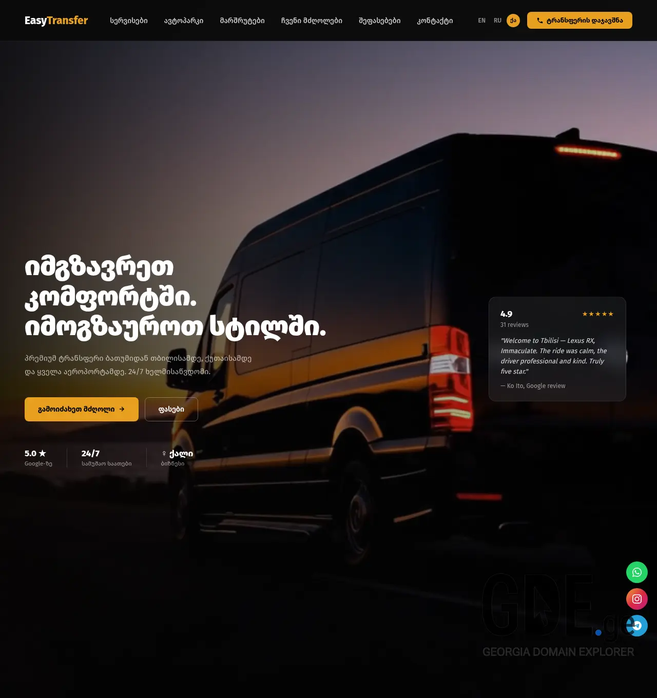 Screenshot of the site easytransfer.ge at 2026-05-22