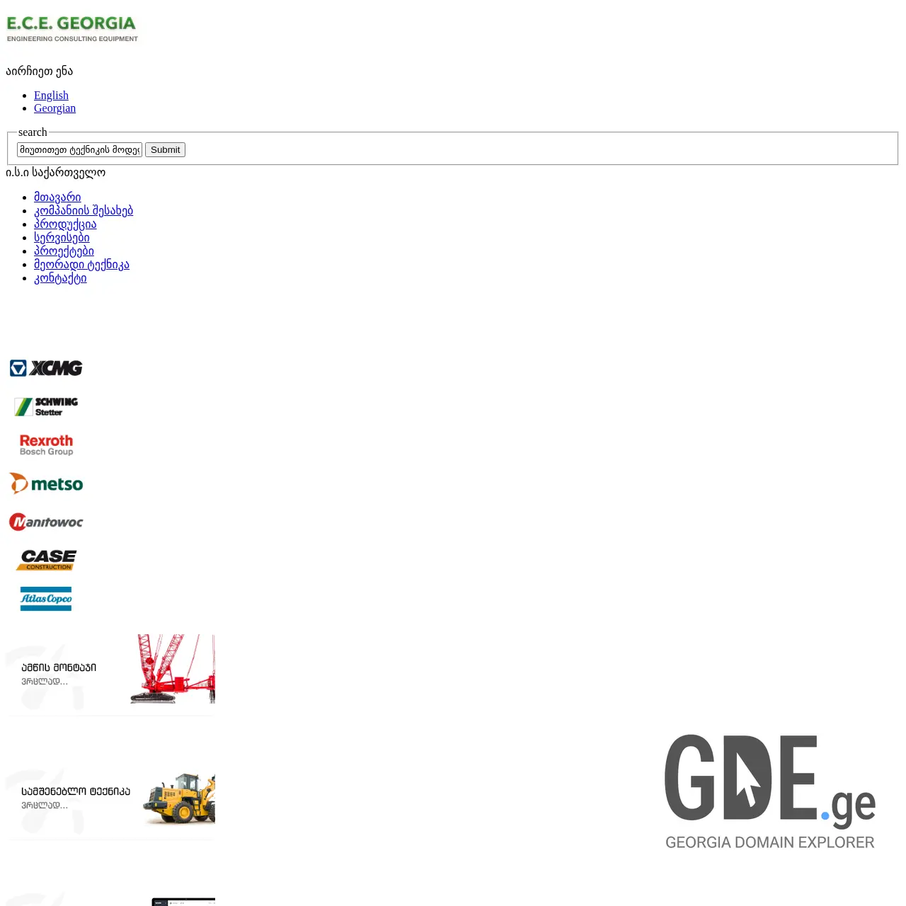 Screenshot of the site ece.ge at 2026-03-31