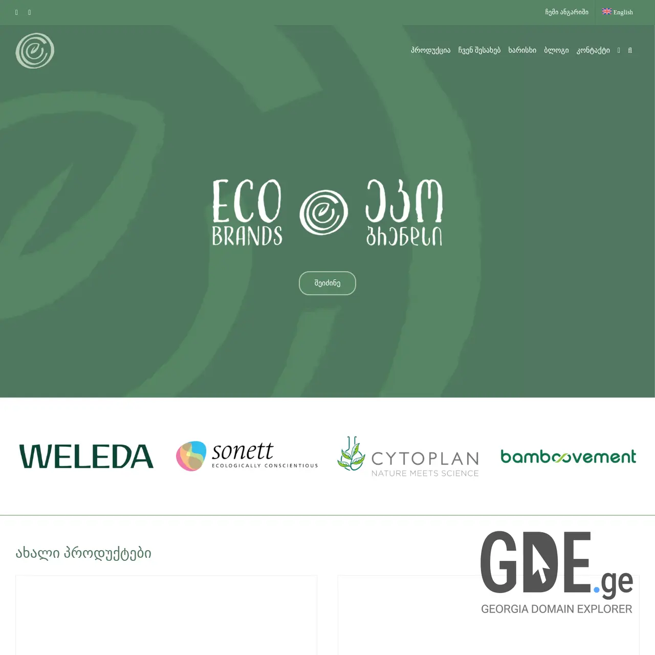 Screenshot of the site ecobrands.ge at 2026-03-29